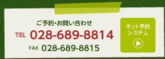 ご予約・お問い合わせ