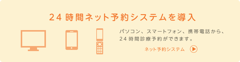 24時間ネット予約システム導入