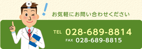 お気軽にお問い合わせください